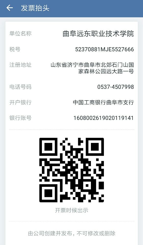 发票信息.jpg