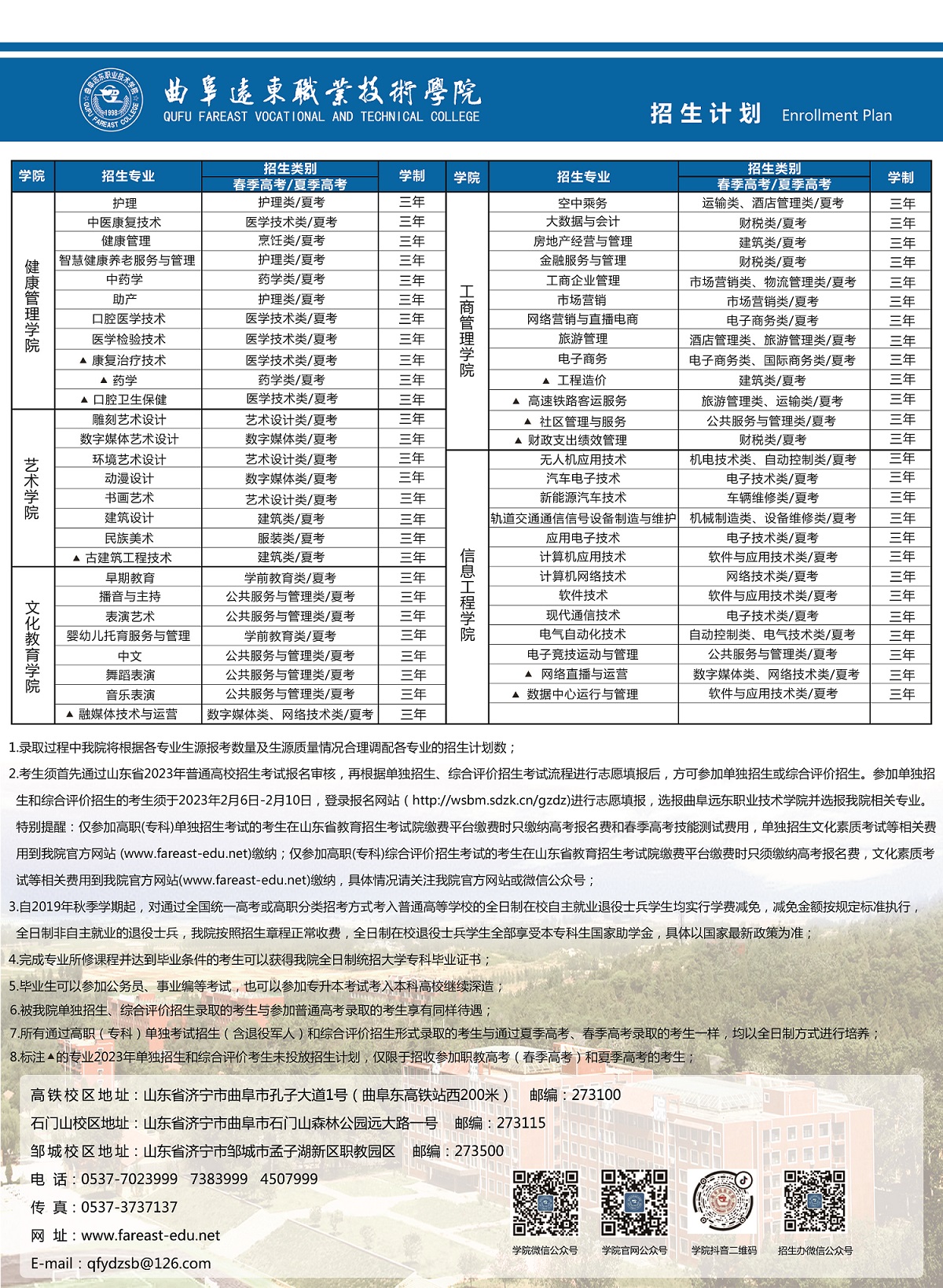 2023年单独招生、综合评价招生简章封面2.jpg