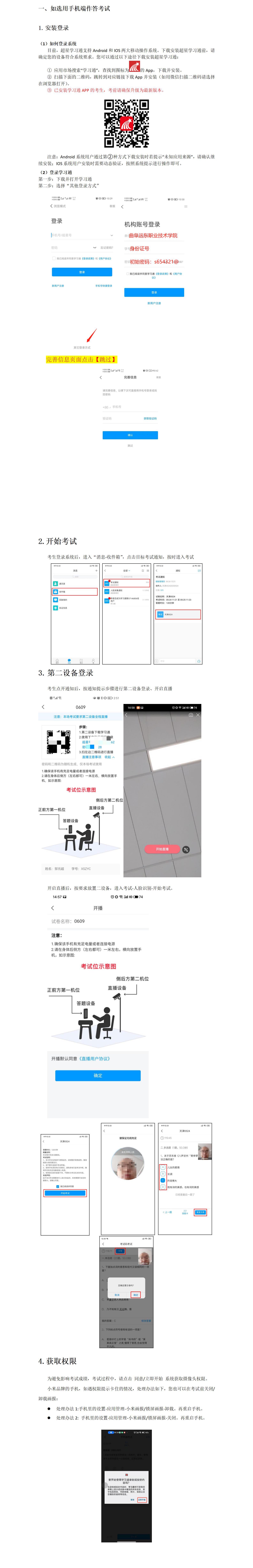 2023年单独招生、综合评价招生考试（笔试）操作说明（选用手机考试客户端作答考试）2.24_01.jpg