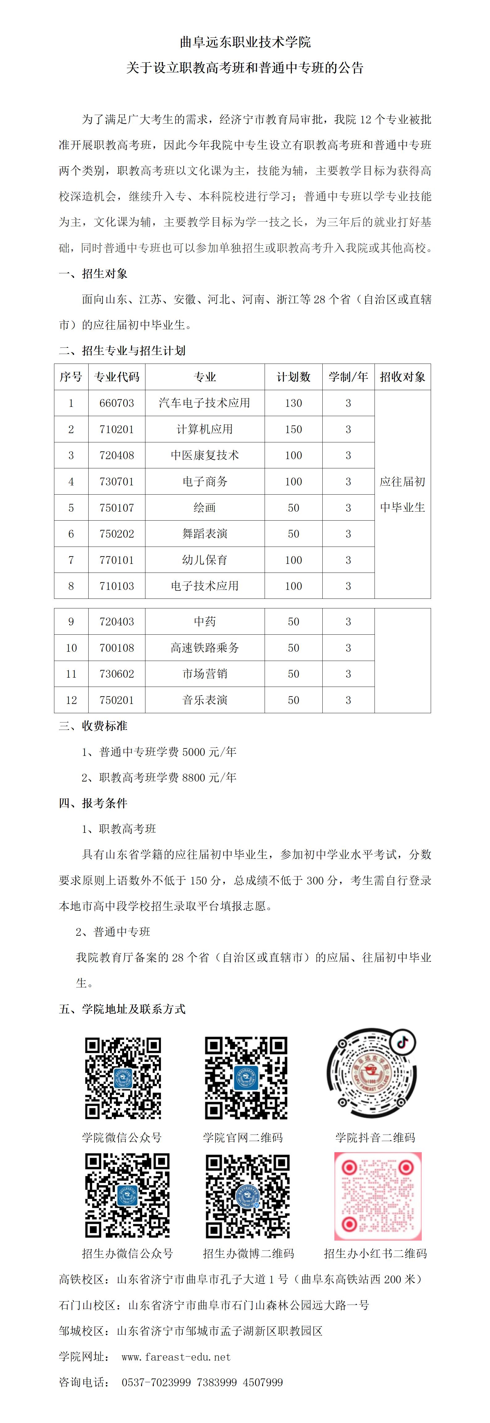 2023.5.11+招生办公室+必威西汉姆联网页关于设立职教高考班和普通中专班的公告_01.jpg