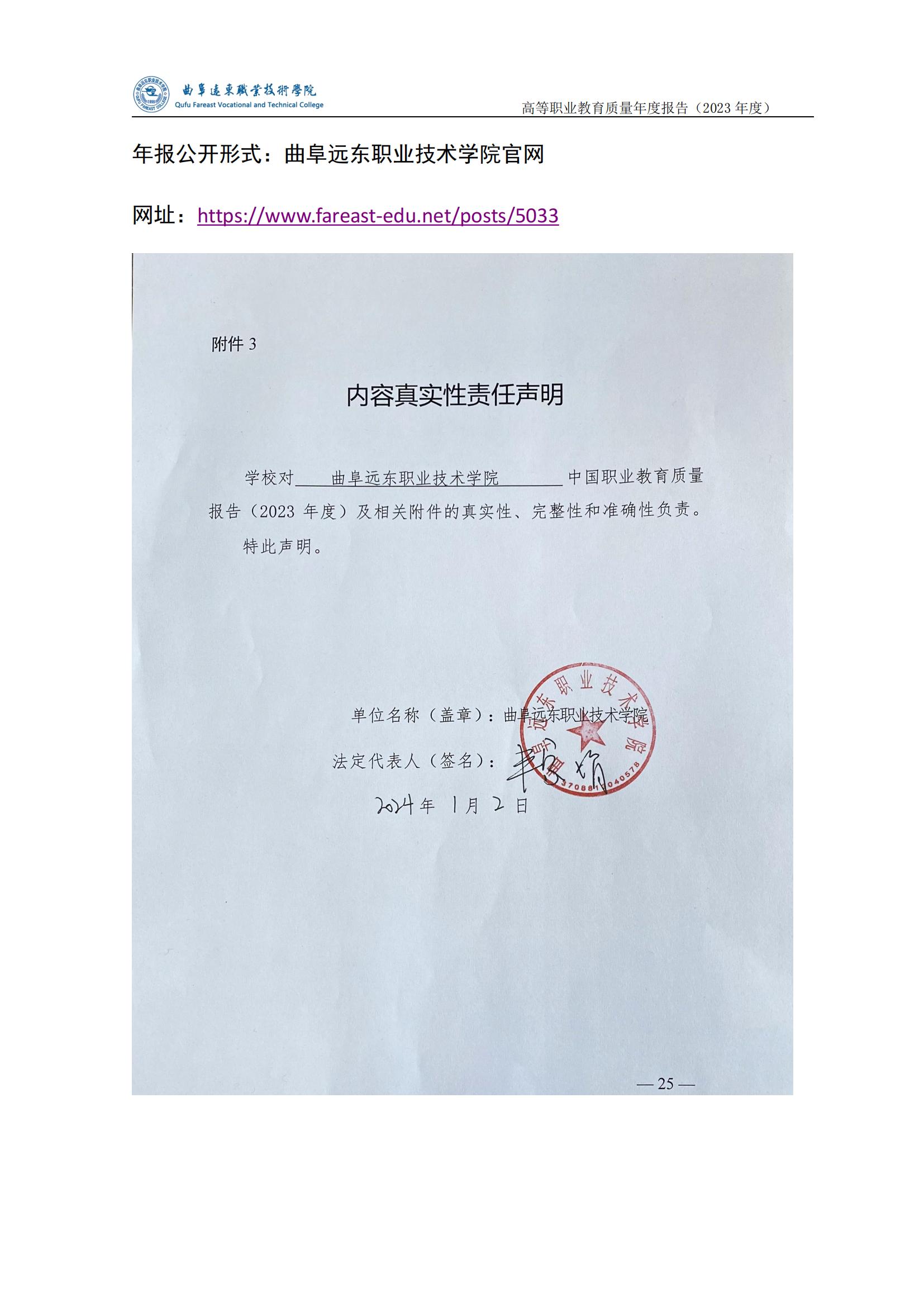 必威西汉姆联网页2023年度高等职业教育质量年度报告_01(1).jpg