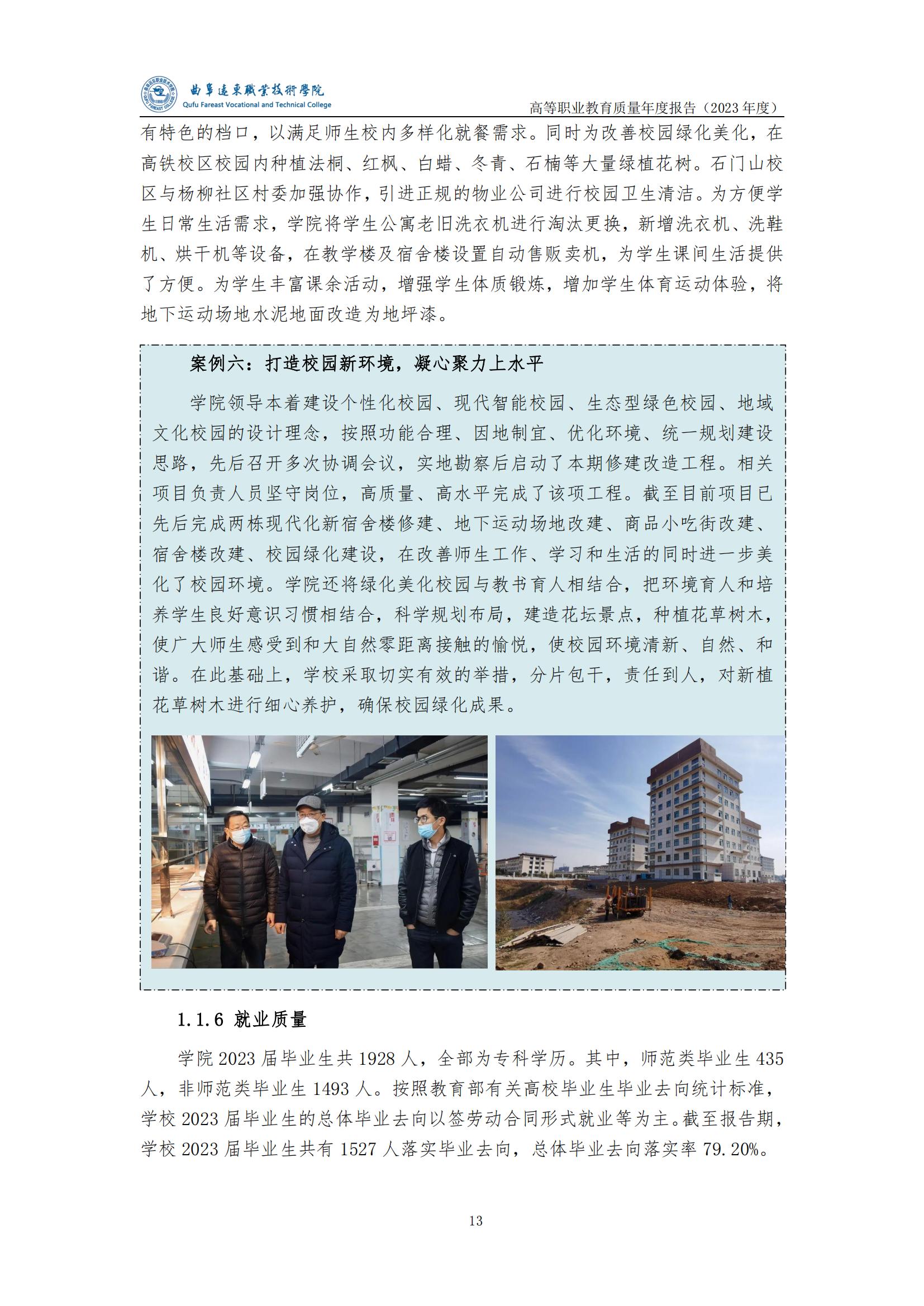 必威西汉姆联网页2023年度高等职业教育质量年度报告_20(1).jpg